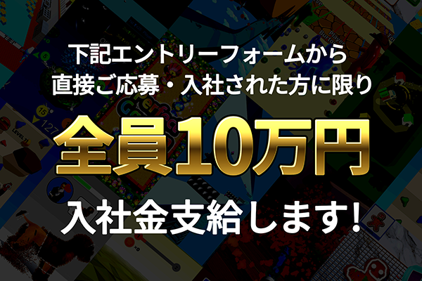 入社祝い金