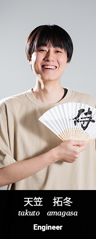天笠拓冬
