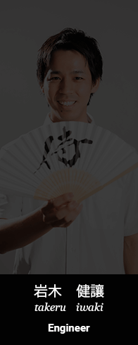 岩木健讓