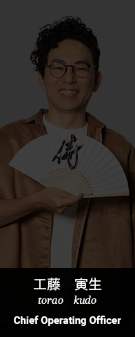 工藤寅生