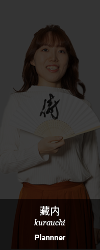 藏内