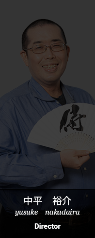 中平裕介