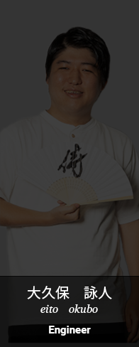 大久保詠人