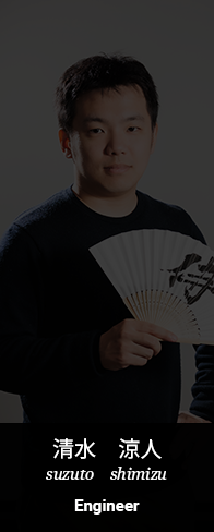 清水涼人