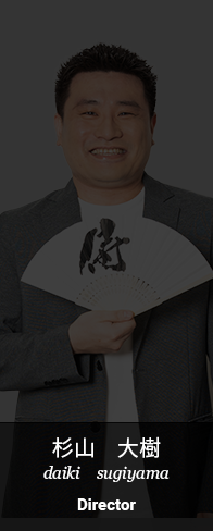 杉山大樹